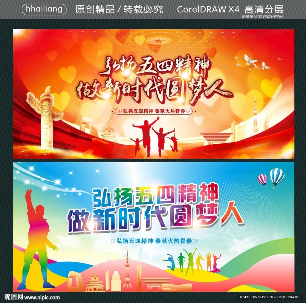 弘扬五四精神 做新时代圆梦人