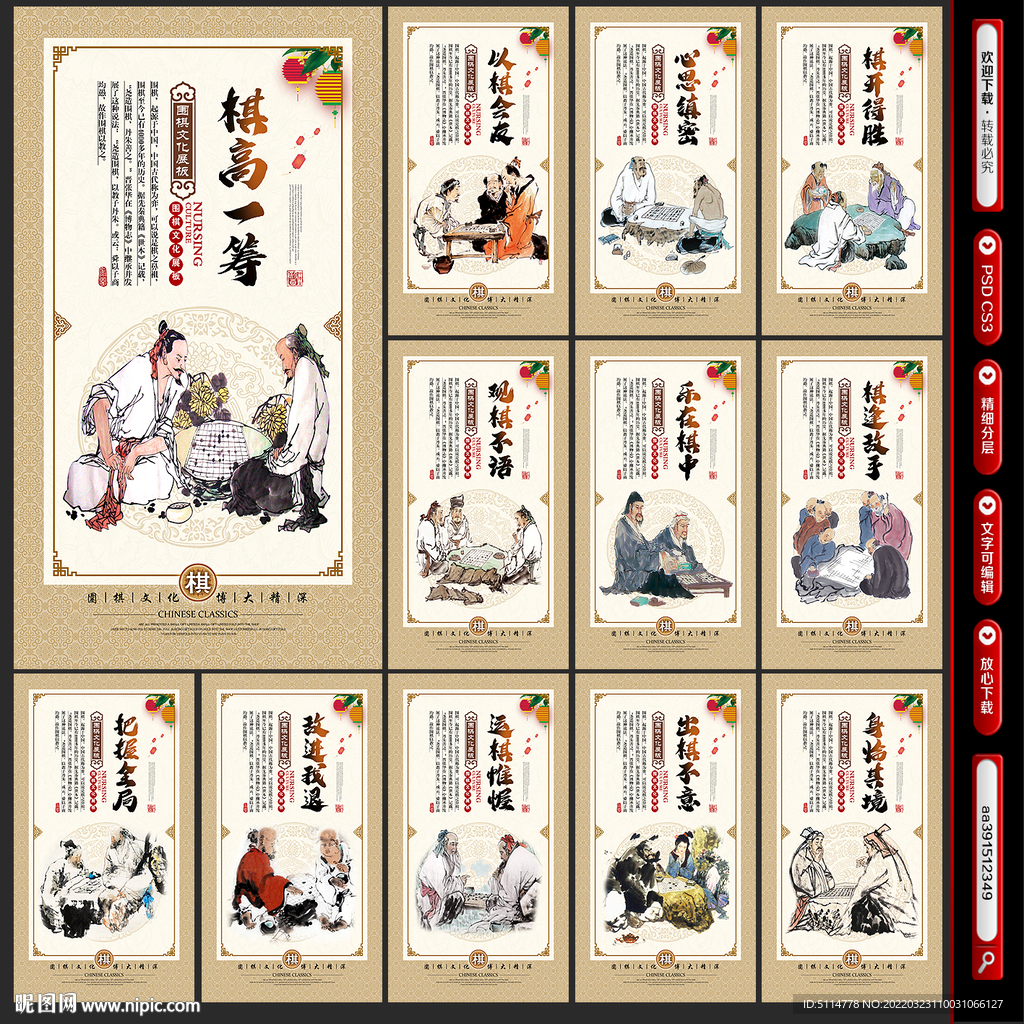 围棋文化