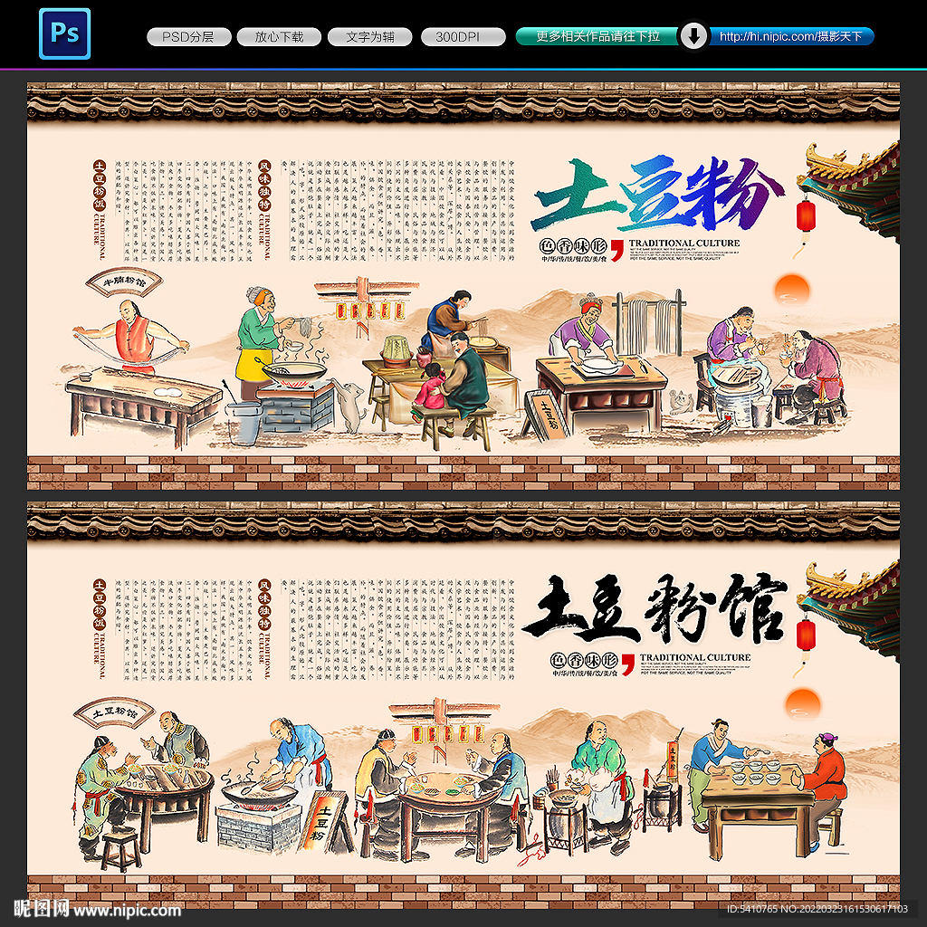 土豆粉背景墙