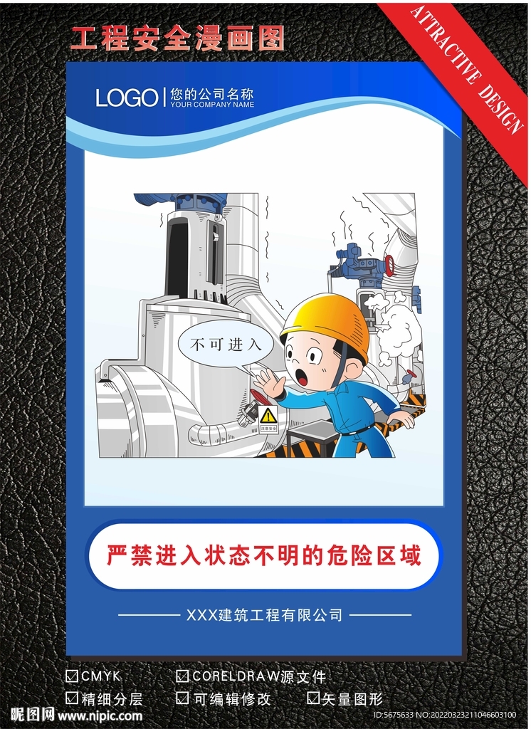工程工地安全漫画