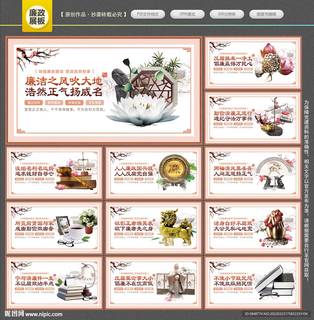 廉政展板