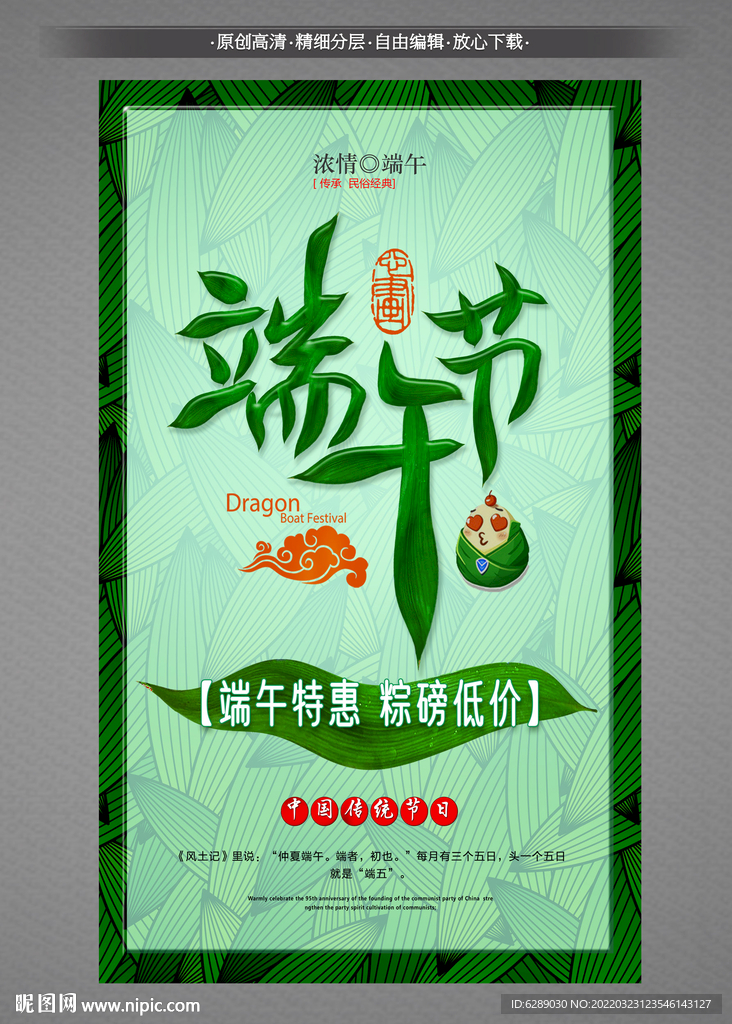 端午节海报