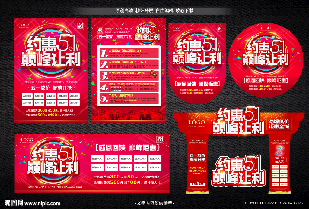 约惠五一全套