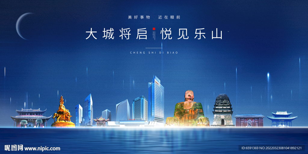 乐山