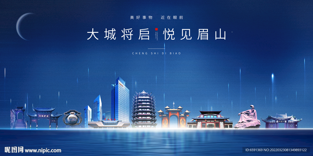 眉山