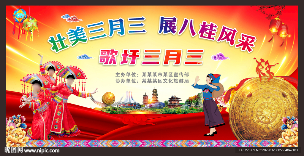 三月三