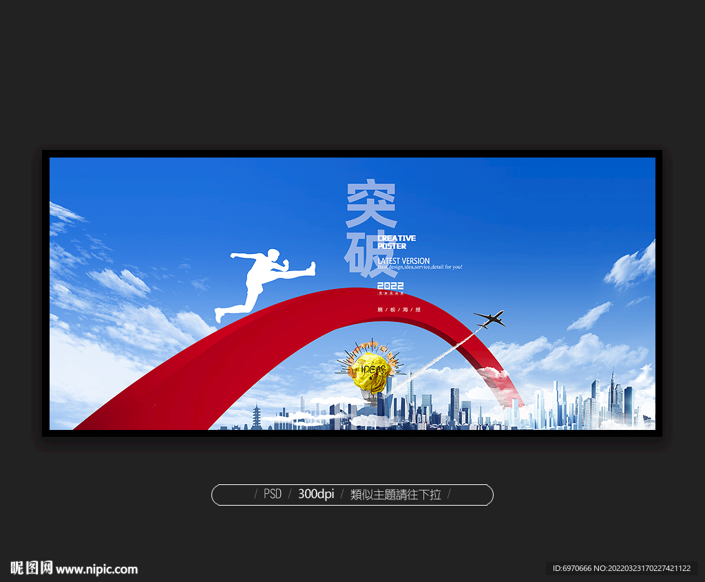 突破