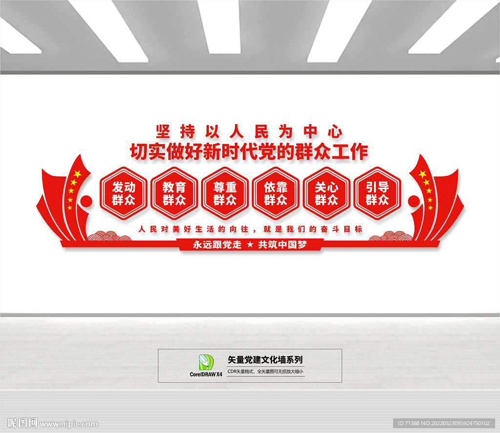 新时代党的群众工作