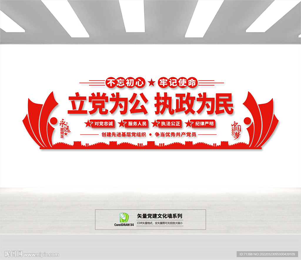 党建背景墙