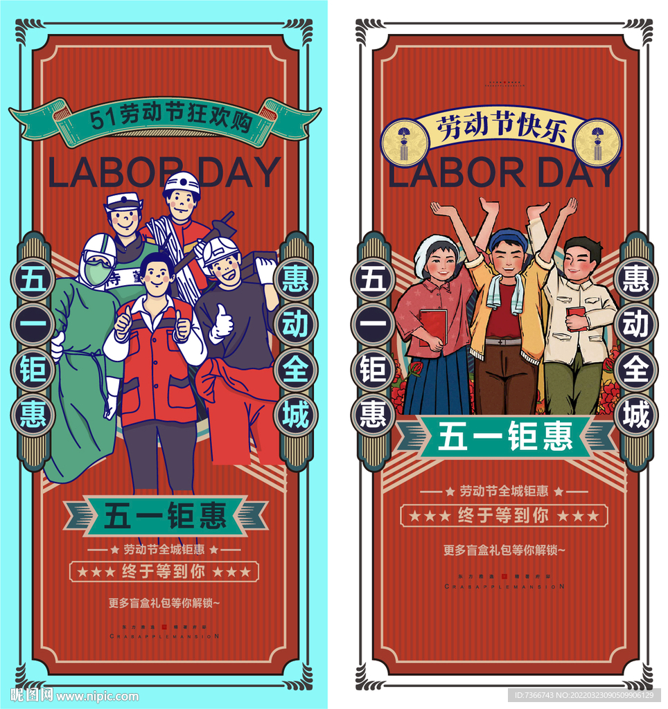 五一 劳动节