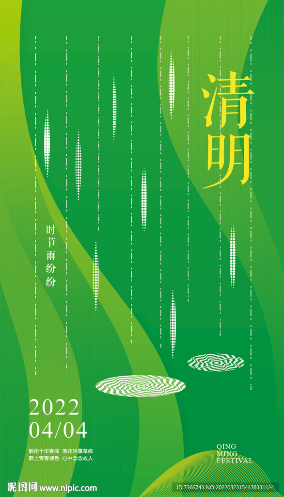 清明节 