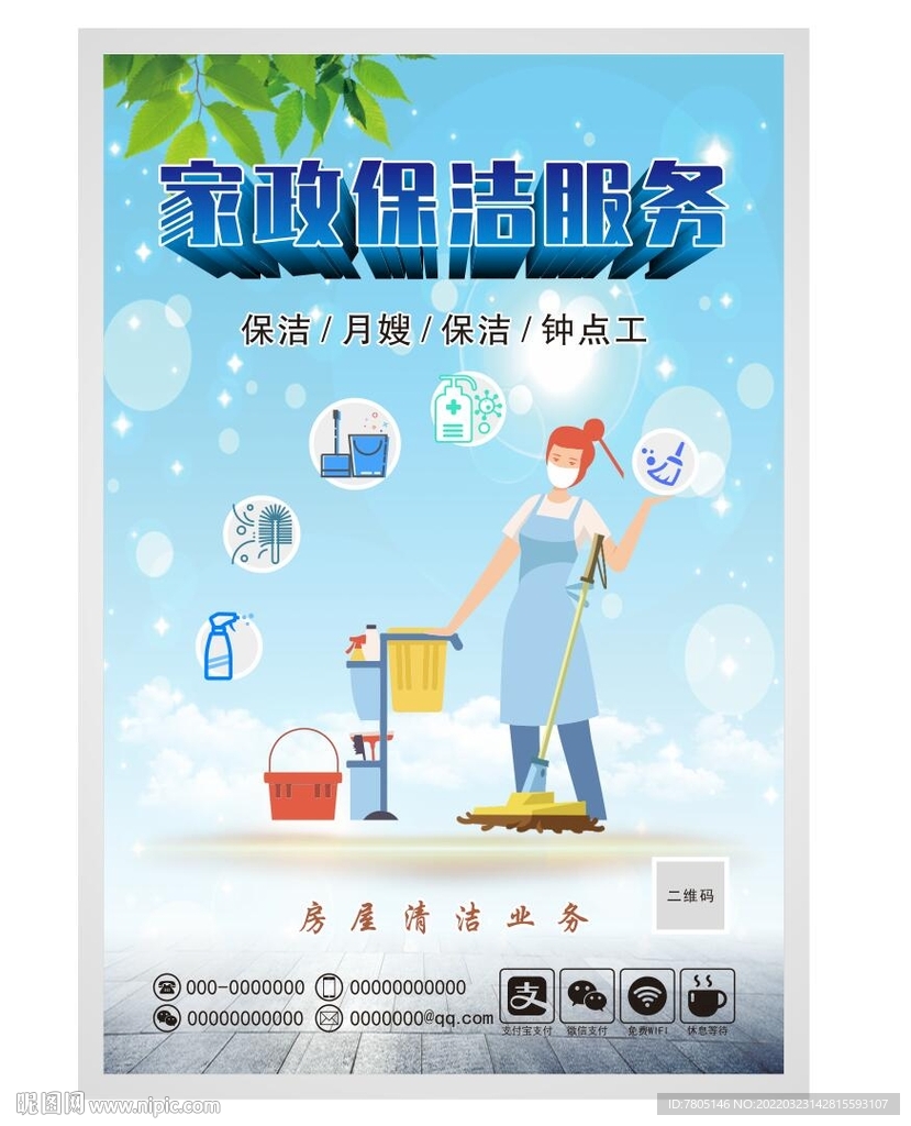 家政服务海报