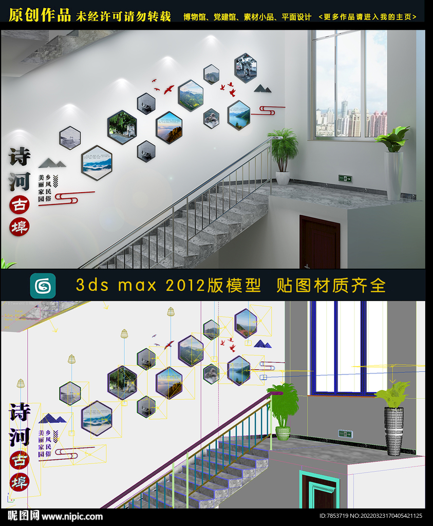 徽派楼梯文化墙