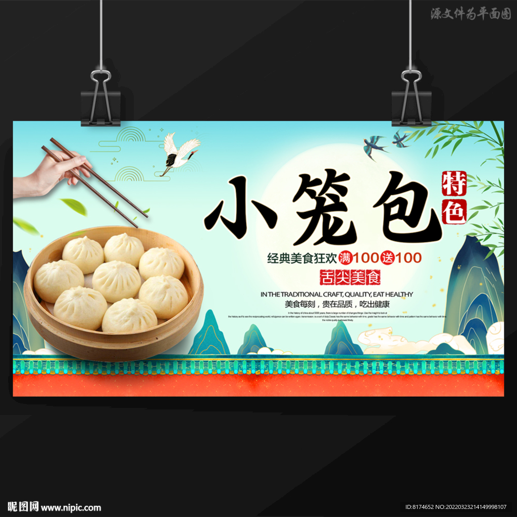小笼包