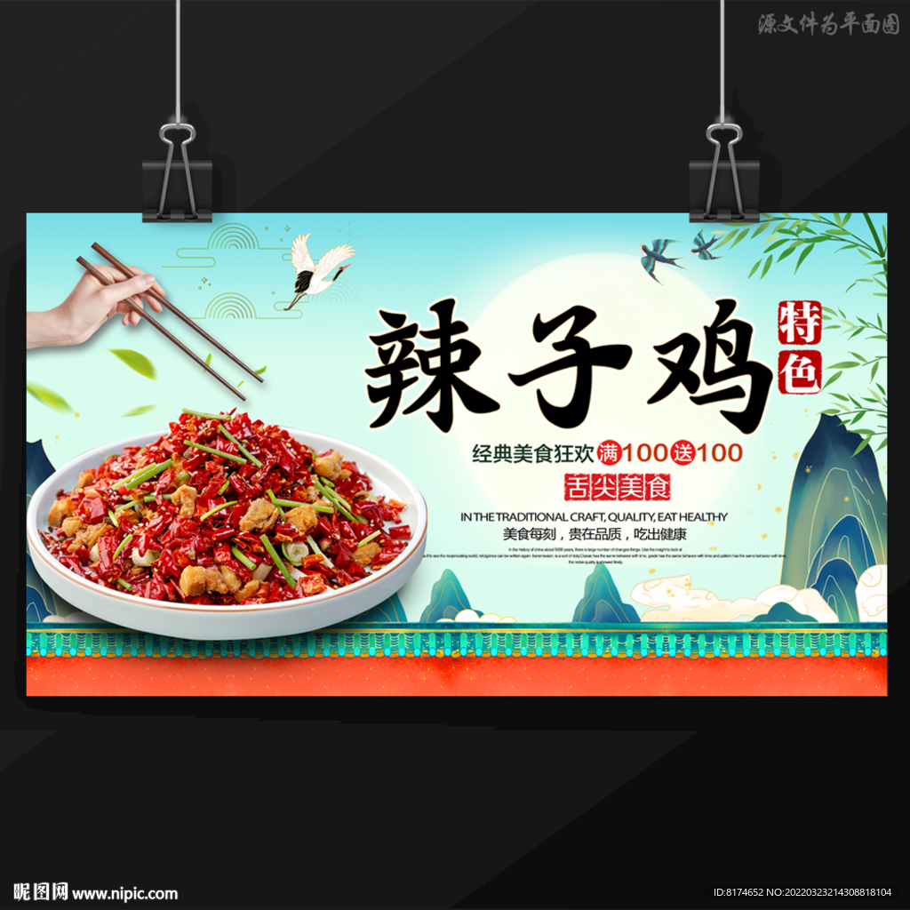 辣子鸡