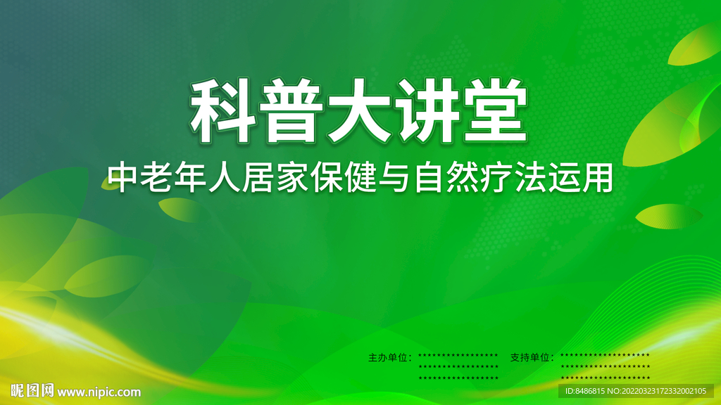 医疗科技背景