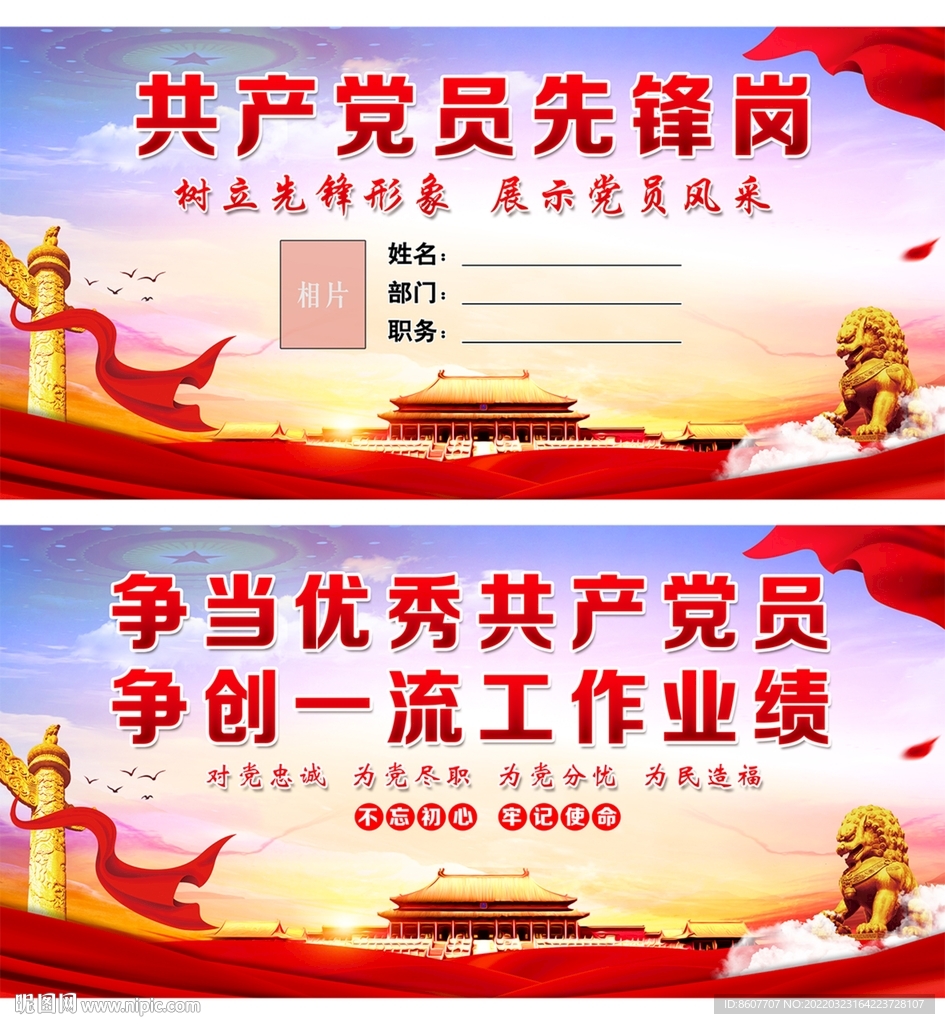 党员先锋岗