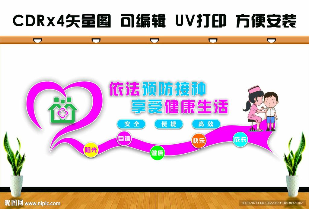 预防接种文化墙