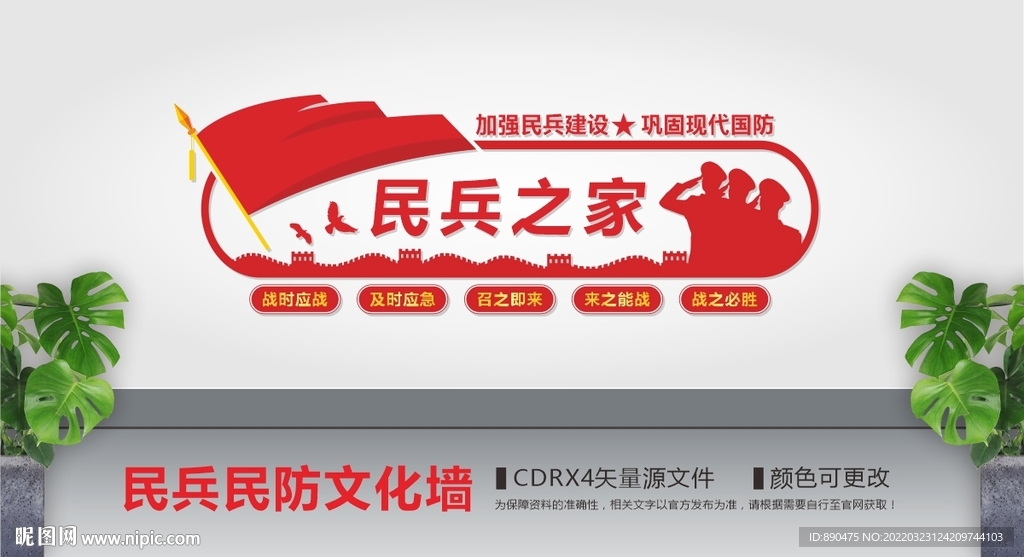 民兵民防文化墙