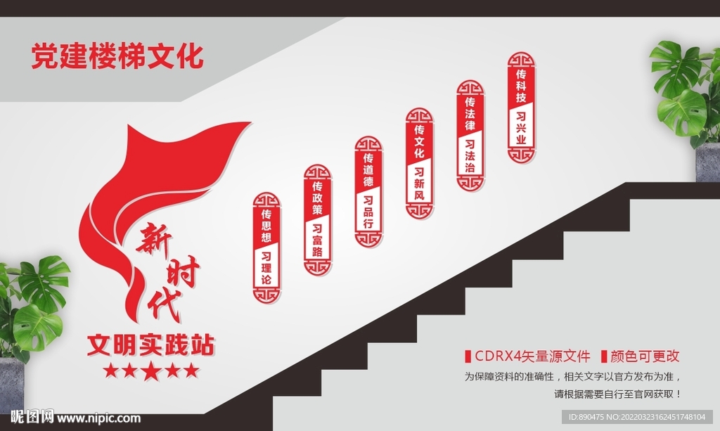 党建楼梯文化墙