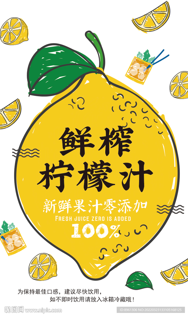 鲜榨柠檬汁