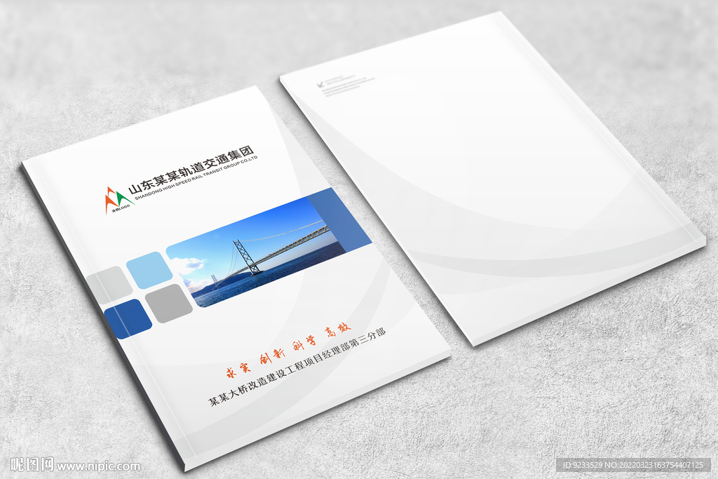 中铁画册封面模板