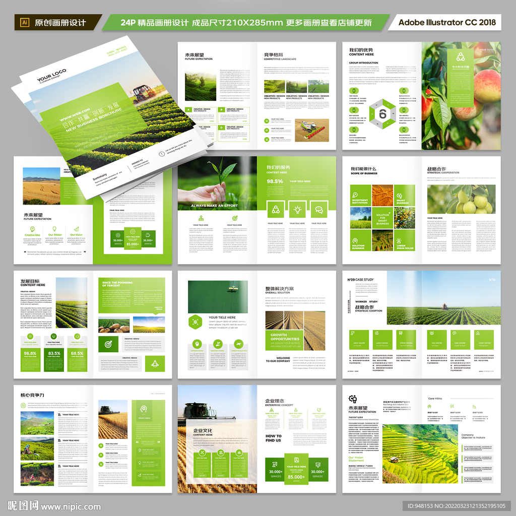 有机农产品宣传册