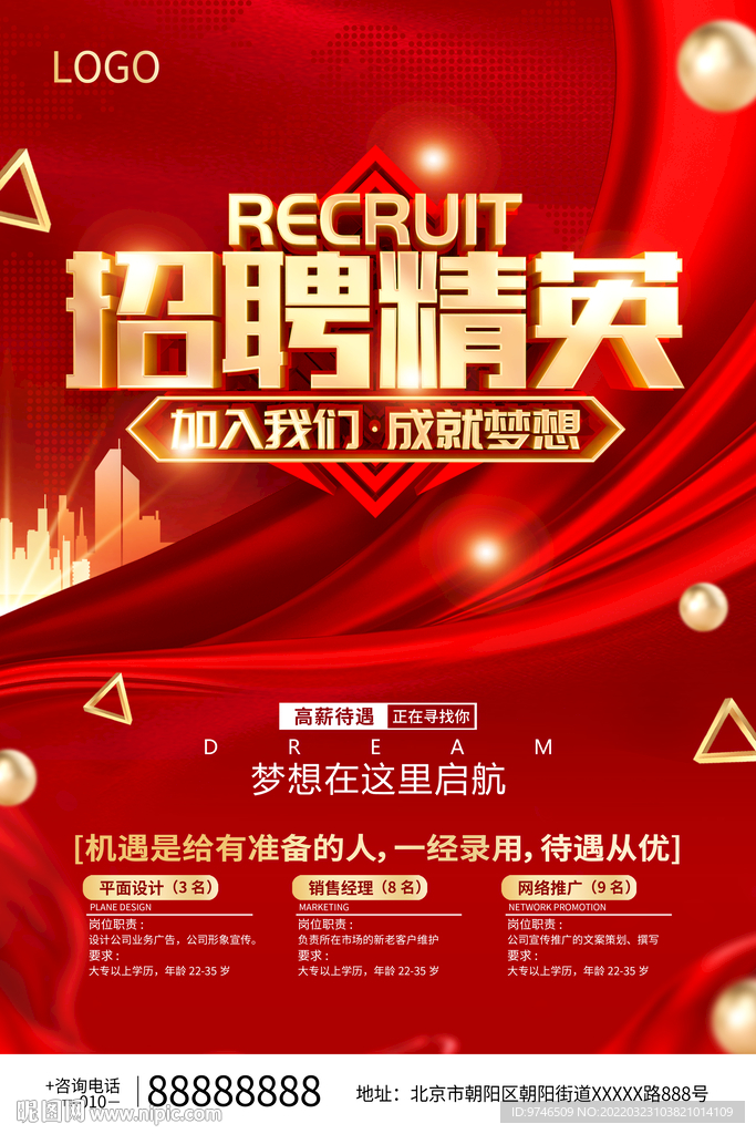 招聘海报
