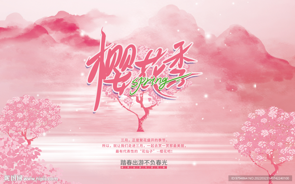 樱花节 樱花 赏樱花 樱花文化