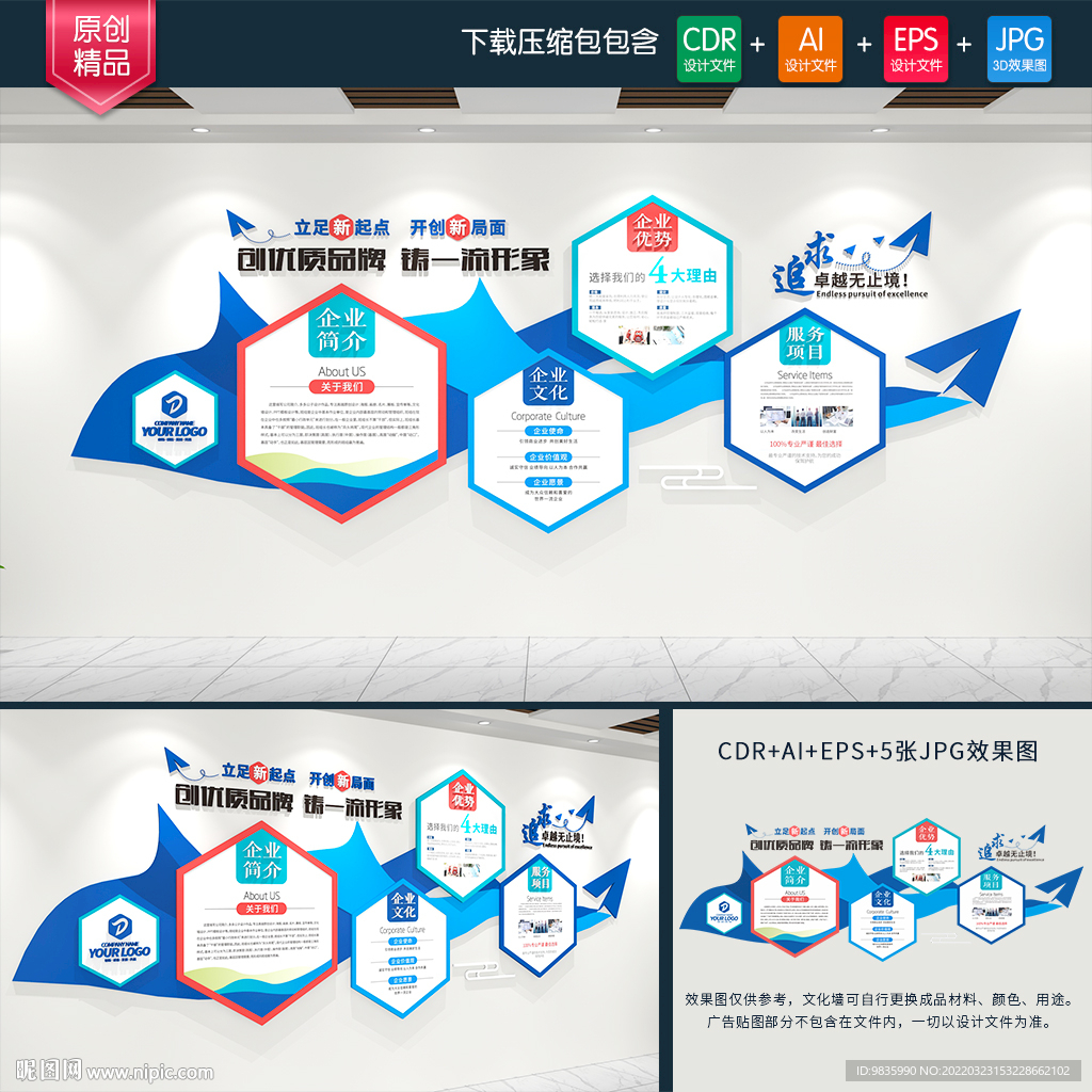 企业文化墙