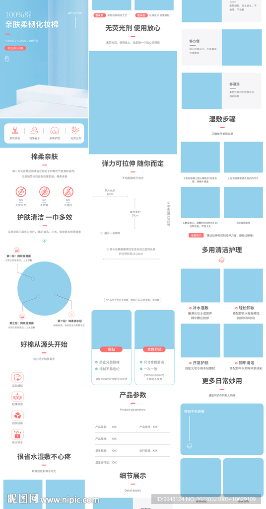 卸妆棉棉柔巾化妆棉详情页描述