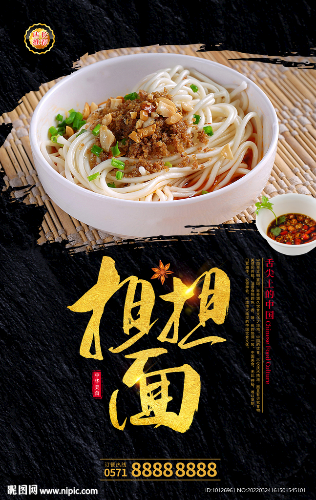 担担面