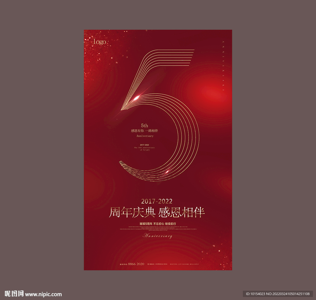 5周年庆