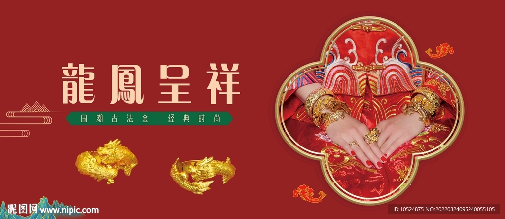 婚嫁首饰