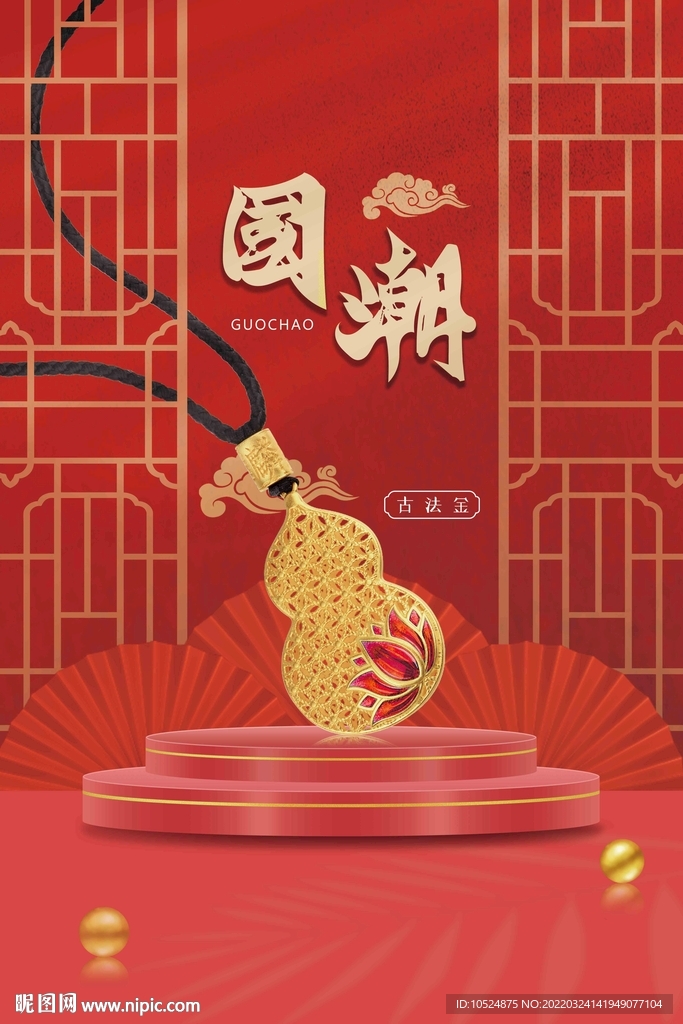 黄金珠宝