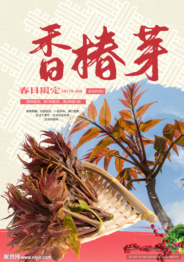 香椿芽