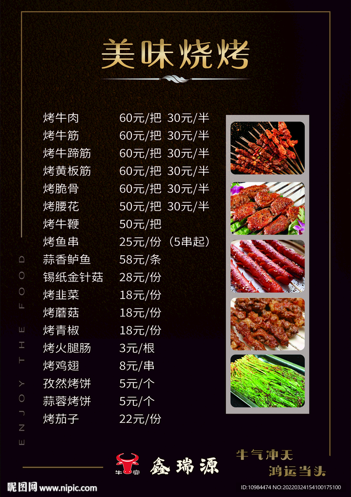 烧烤单