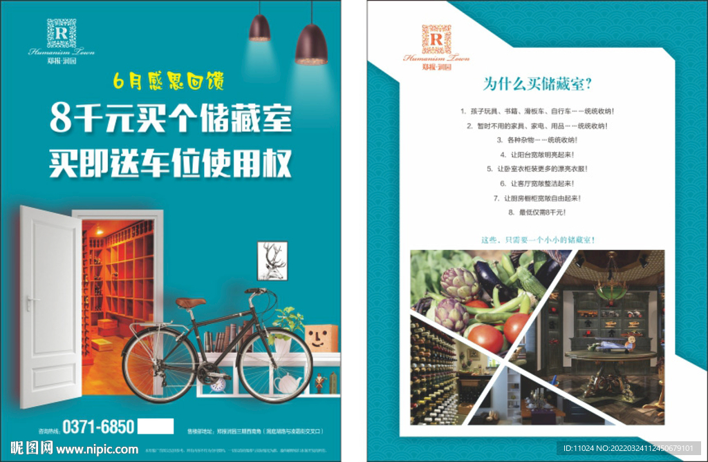 房地产宣传页 文字可编辑