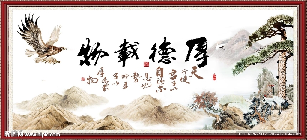 厚德载物