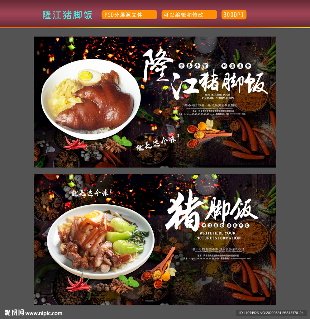 隆江猪脚饭