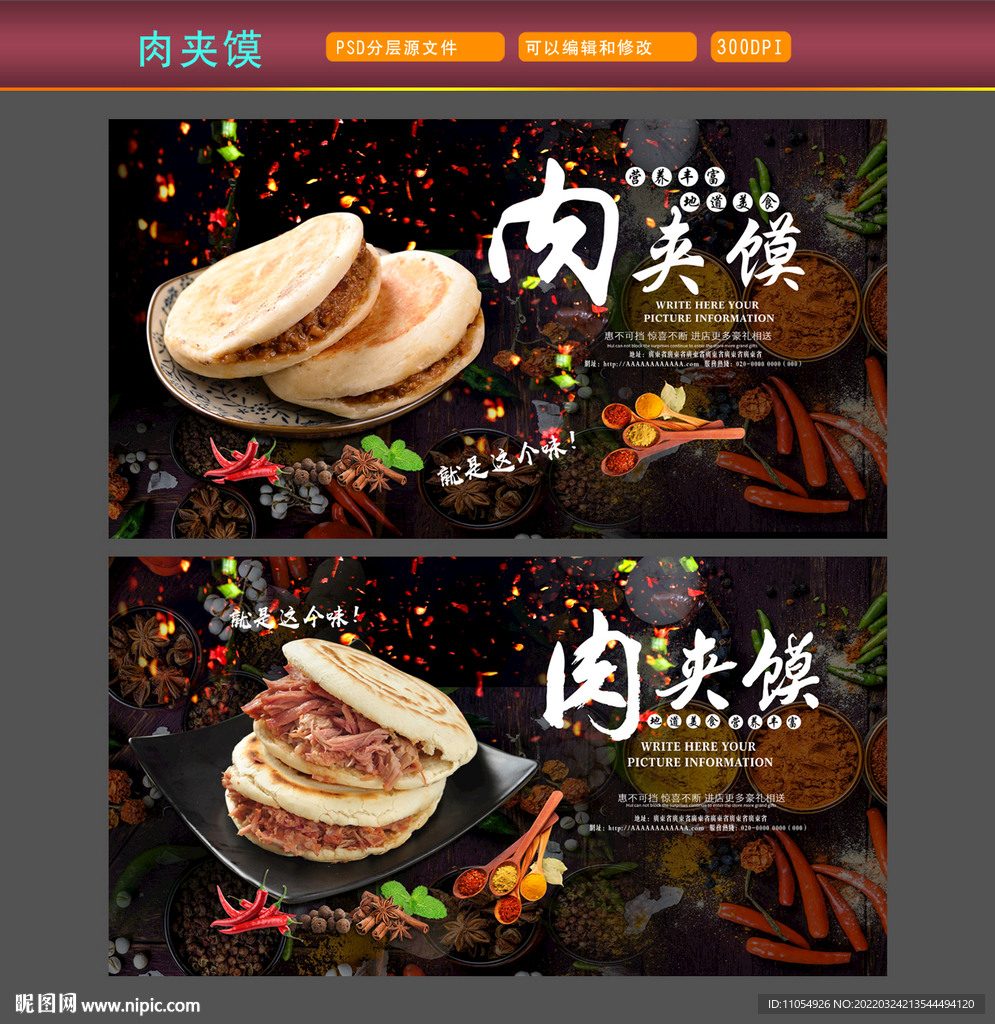 肉夹馍