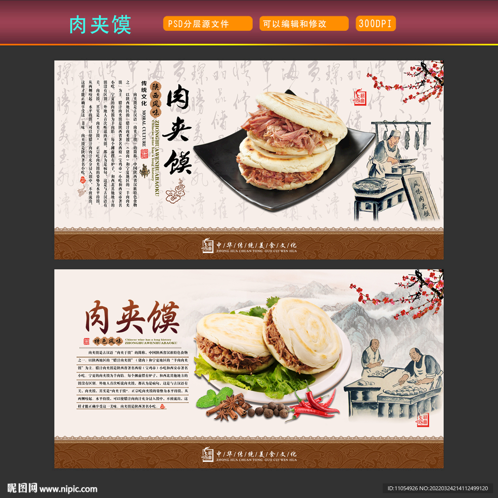 肉夹馍