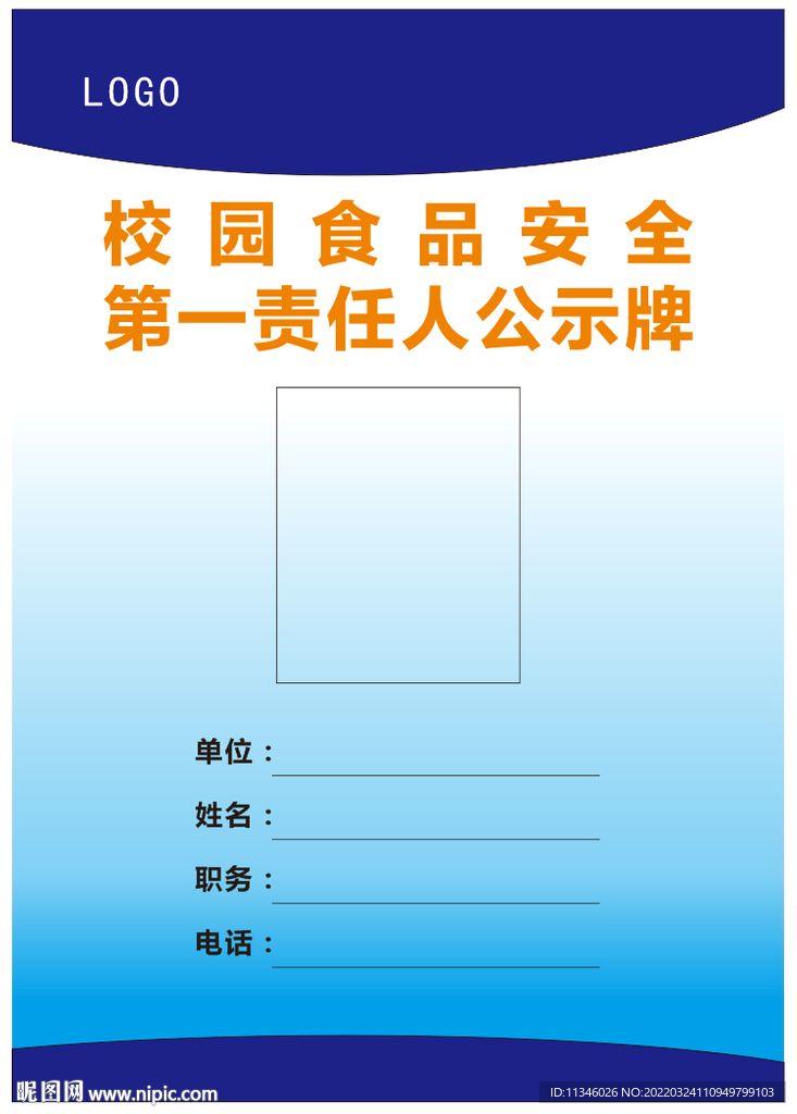 校园食品安全