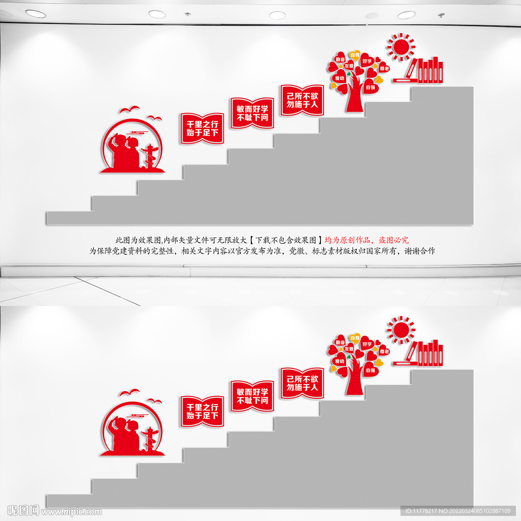 校园楼梯文化墙