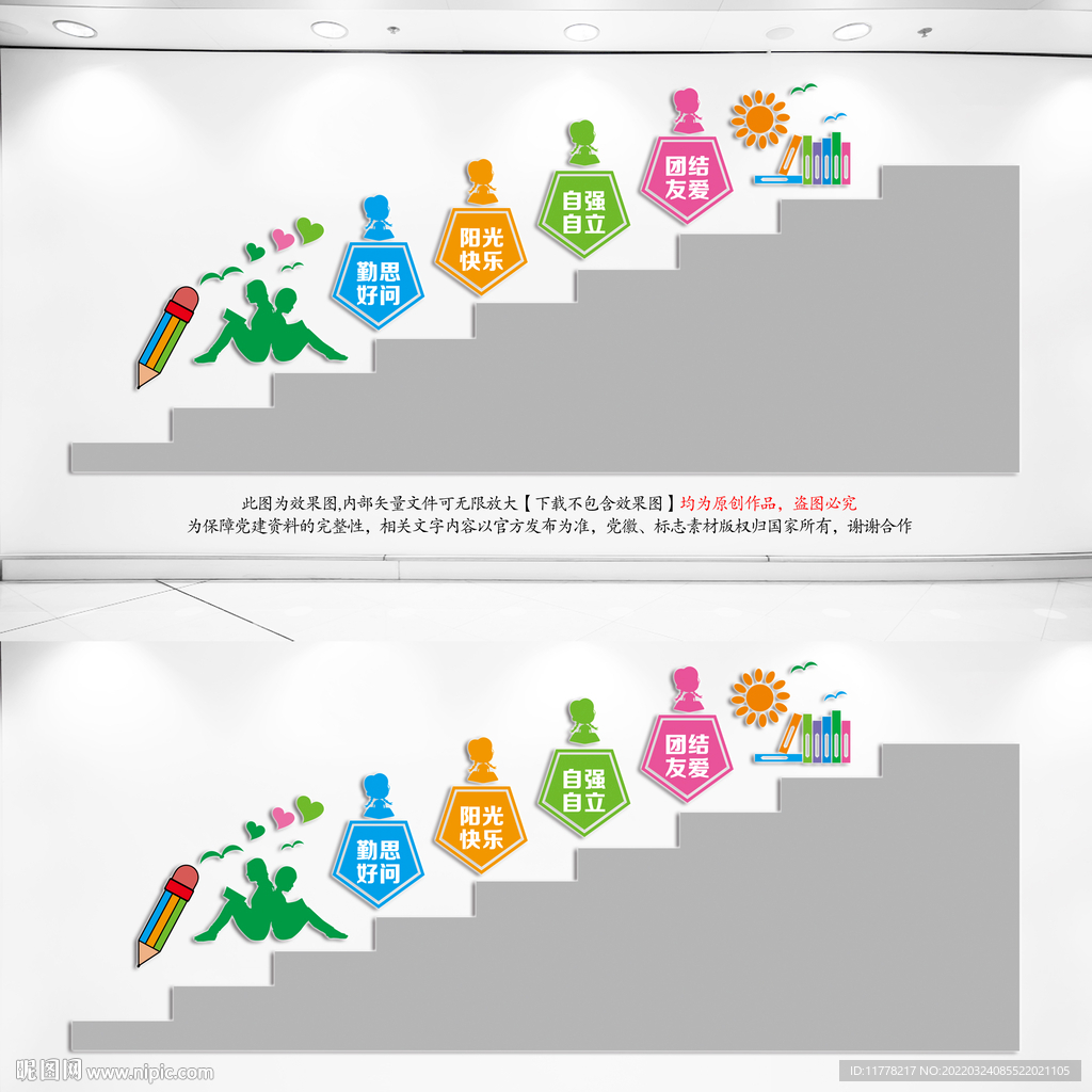 学校楼梯文化墙