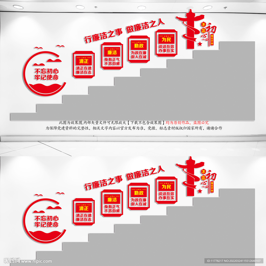 清正廉洁阶梯墙