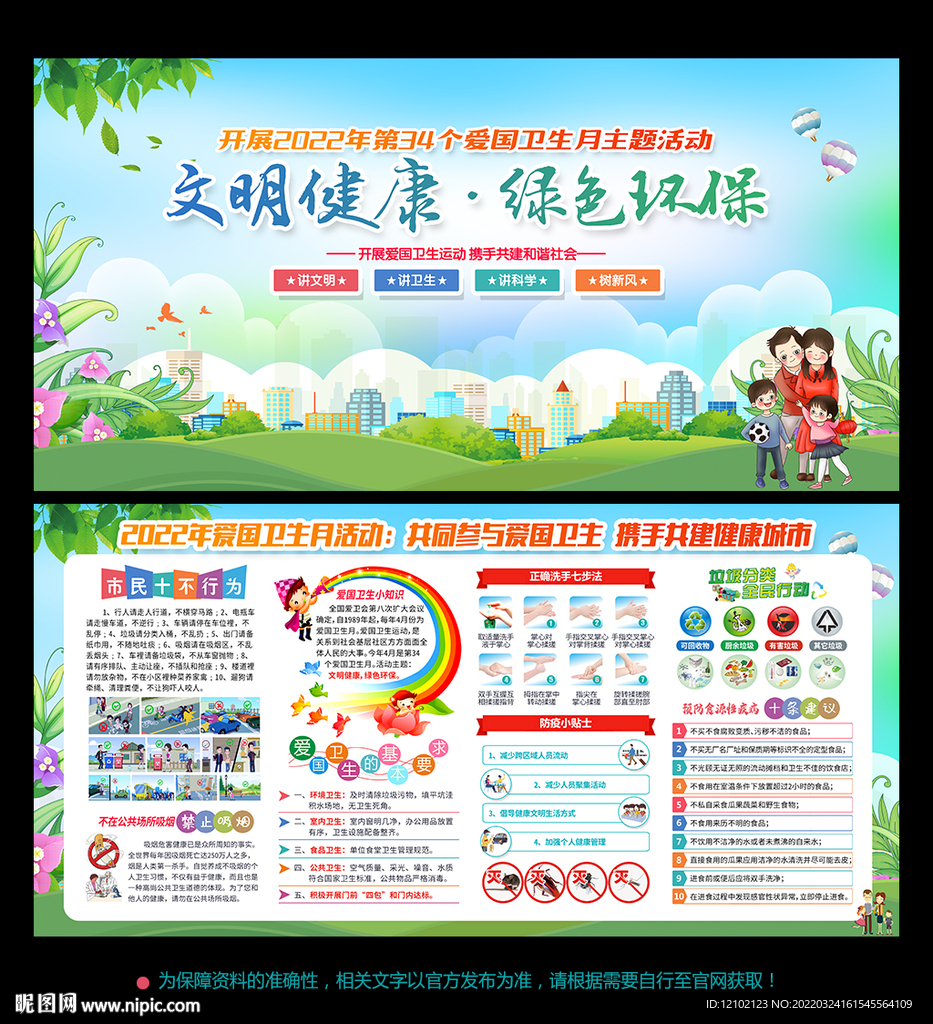 2022年爱国卫生月