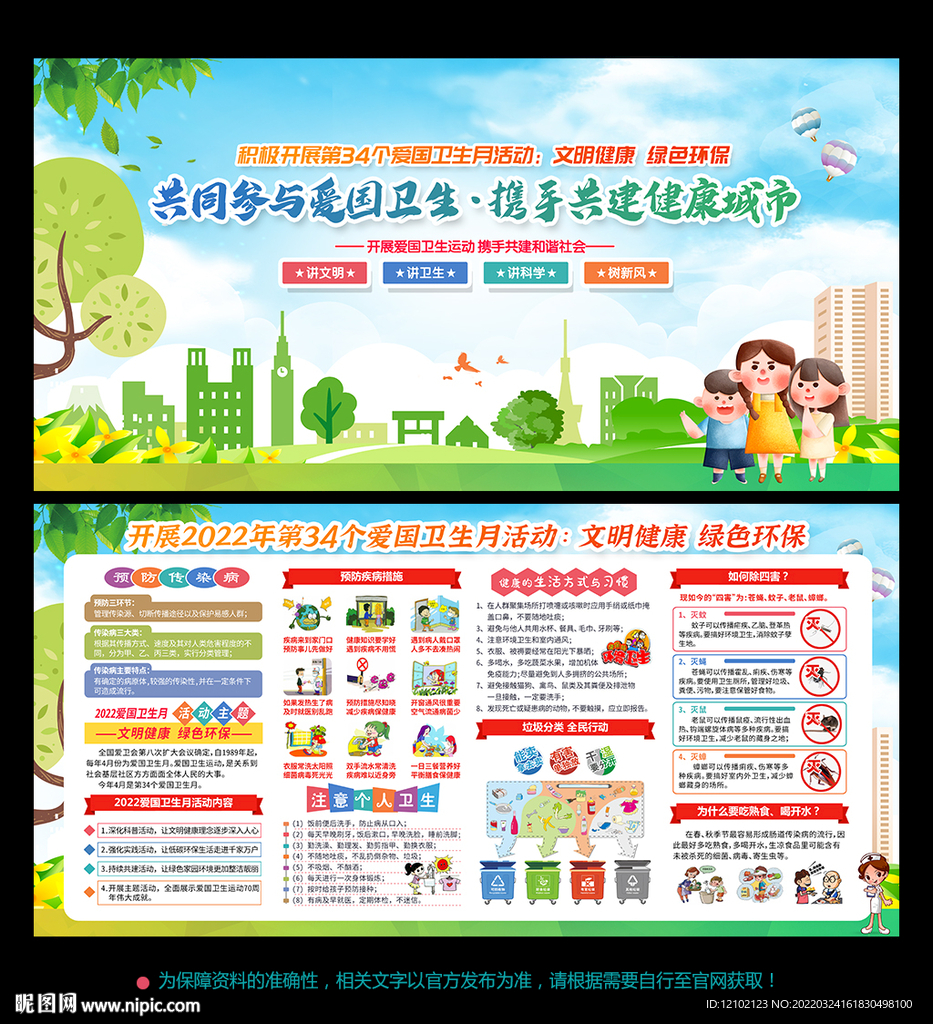 2022爱国卫生月