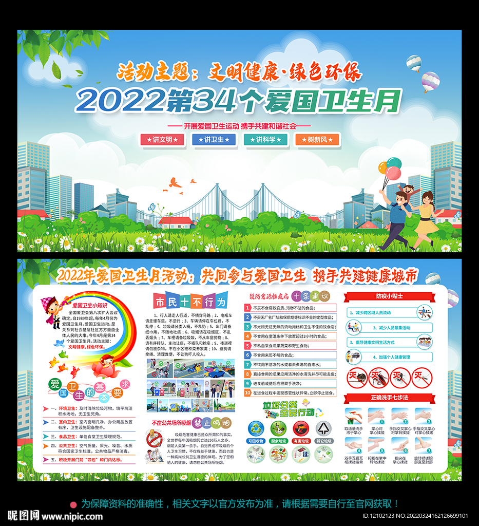 爱国卫生月