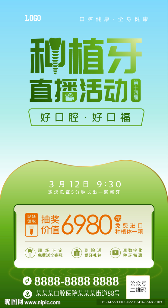 种植牙直播朋友圈